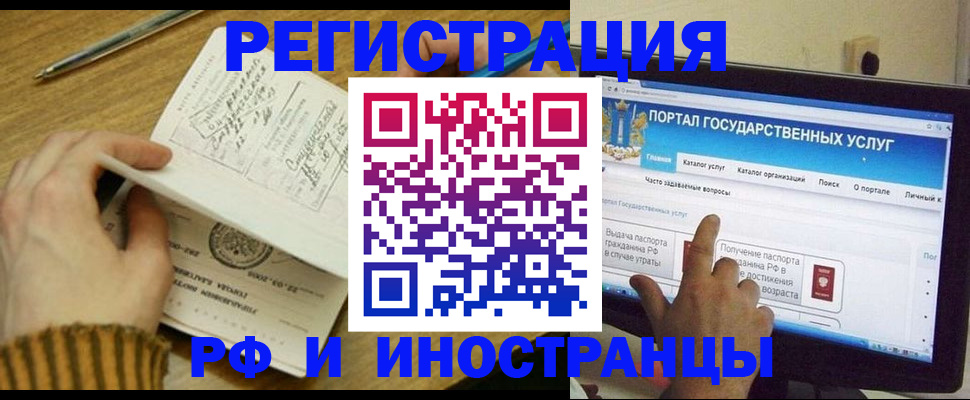 прописка для работы в Тобольске