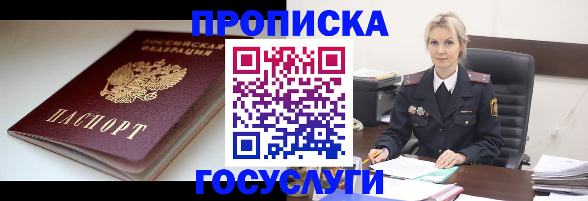 временная регистрация собственник в Тобольске