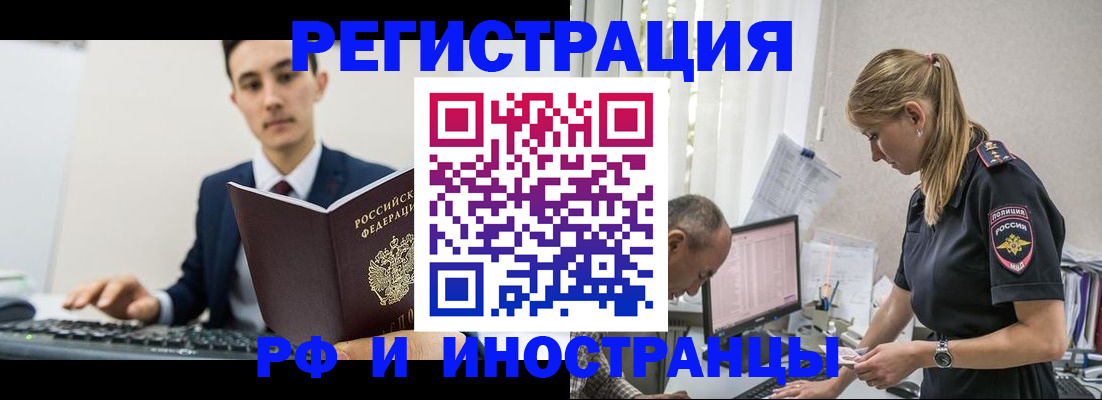 прописка в квартире в Тобольске