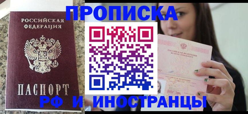 прописка для школы в Тобольске