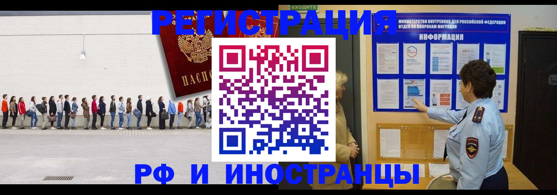 временная регистрация законно в Тобольске